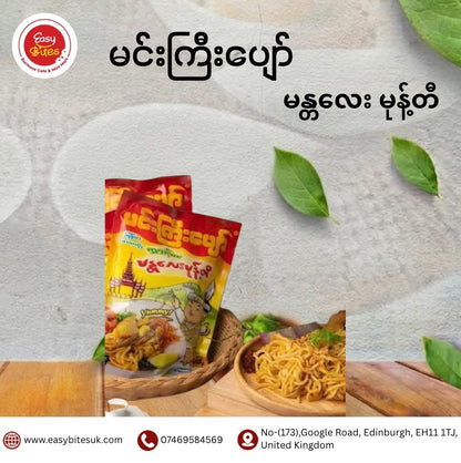 မင်းကြီးပျော် မန္တလေးမုန့်တီ 205g | Min Gyi Pyaw Mandalay Mont Di 205g