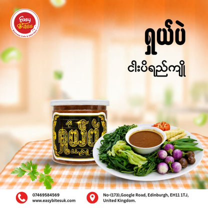 ရှယ်ပဲ ငါးပိရည်ကြို