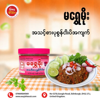 မရွှေမိုး အသင့်စား ပုဇွန်ငါးပိအကျက်  (Ma Shwe Moe Ready-to-Eat Prawn Fish Paste)