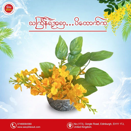 ငွေဖလား အလွတ်
