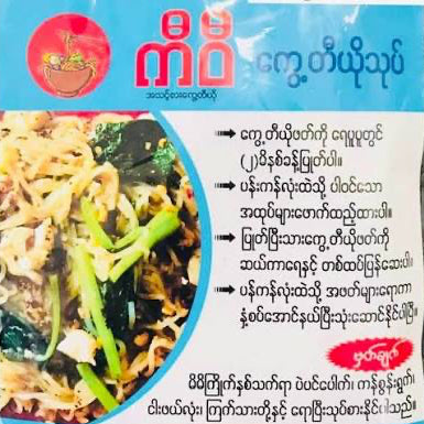 ကီဝီ ကွေ့တီယိုအရည် (အချို)