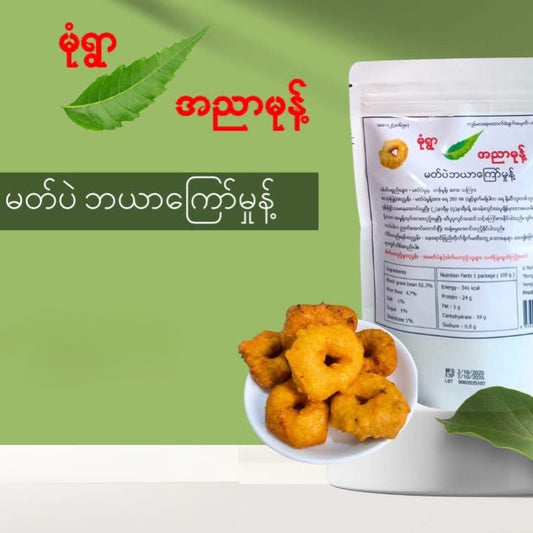 မုံရွာ မတ်ပဲဘယာကြော်မှုန့် (Monywa Mungbean Baya Kyaw Powder)
