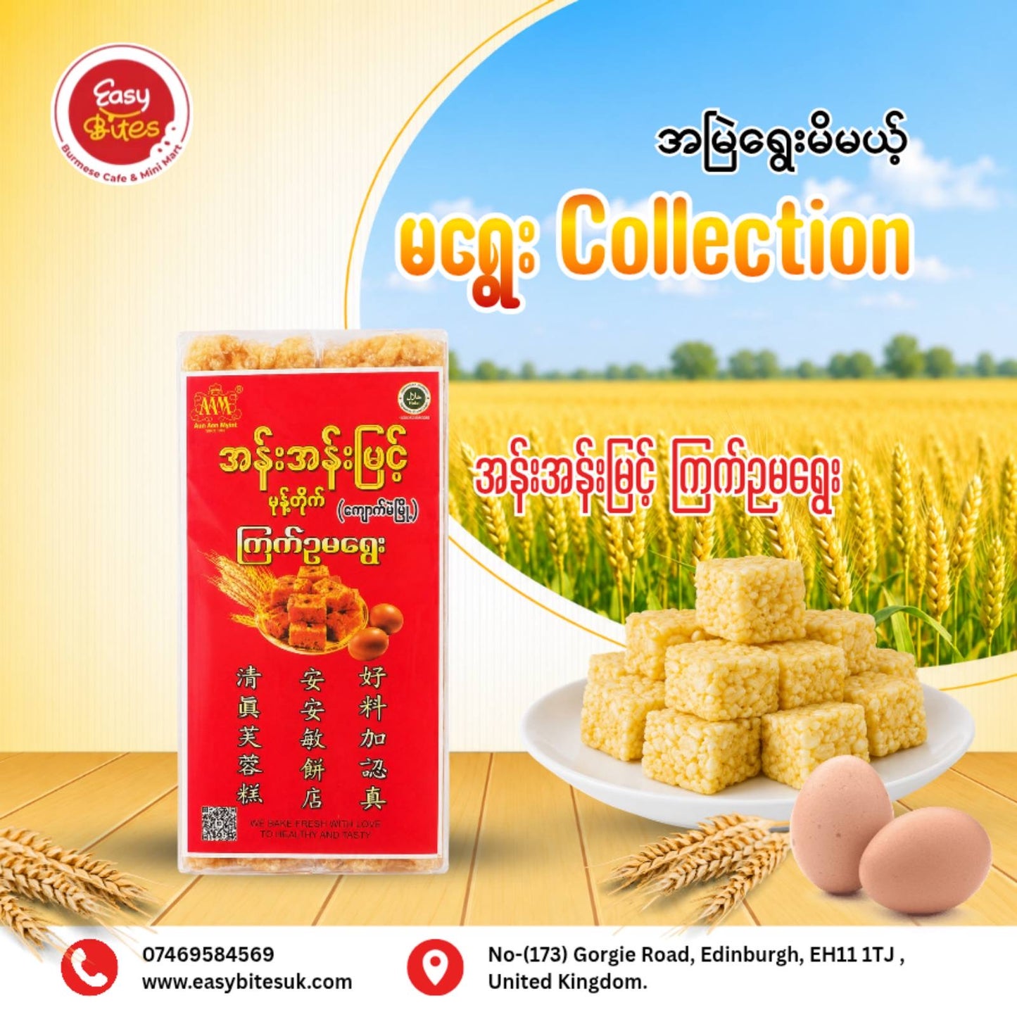 အန်းအန်းမြင့် ကြက်ဥ မရွေး