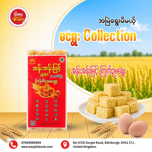 အန်းအန်းမြင့် ကြက်ဥ မရွေး