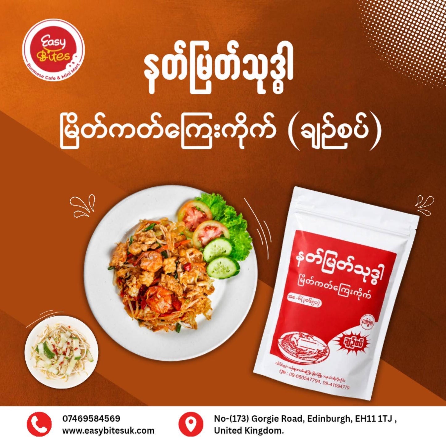 နတ်မြတ်သုဒ္ဒါ ကတ်ကြေးကိုက် ( စပ် )