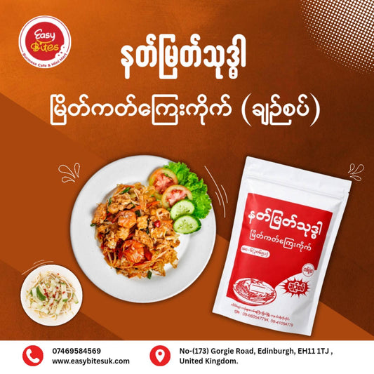 နတ်မြတ်သုဒ္ဒါ ကတ်ကြေးကိုက် ( စပ် )