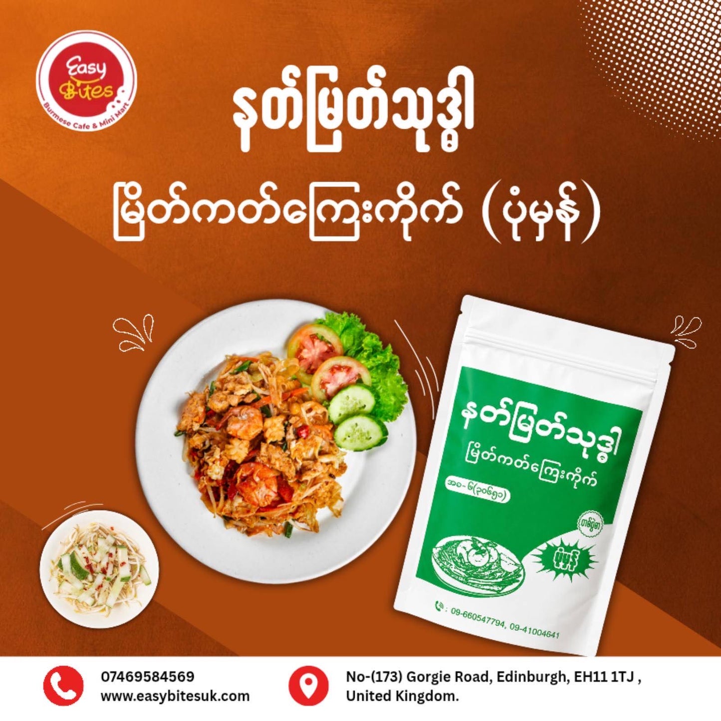 နတ်မြတ်သုဒ္ဒါ ကတ်ကြေးကိုက် ( ပုံမှန် )
