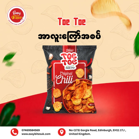 တိုးတိုး အာလူးကြော် အစပ် (Toe Toe Potato Chips Spicy)