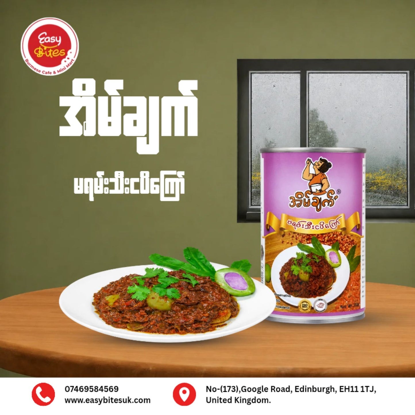 အိမ်ချက် မရမ်းသီးငပိကြော်