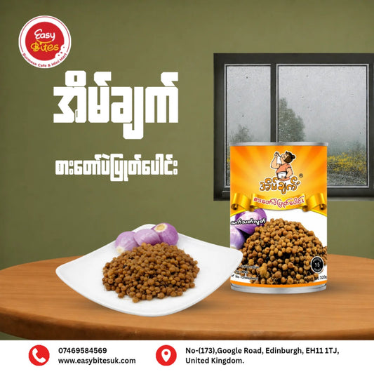 အိမ်ချက် စားတော်ပဲပြုတ်ပေါင်း 320g (Eain Chat Steamed White Peas)