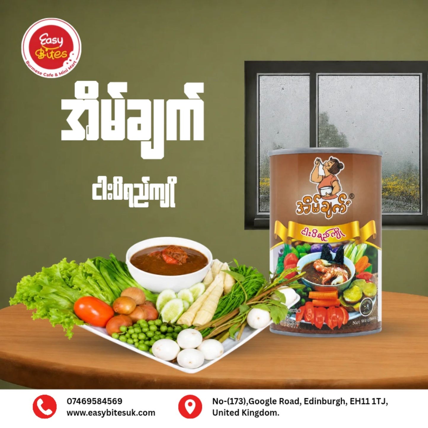 အိမ်ချက် ငပိရည်ကျို (ပုဇွန်မပါ) (Eain Chat Fermented Fish Sauce - no shrimp)