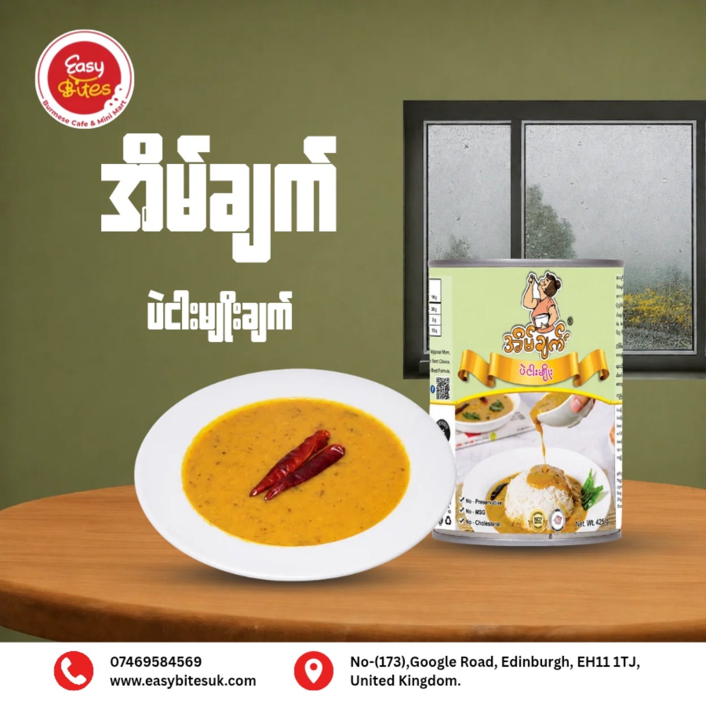 အိမ်ချက် ပဲ (5) မျိုးချက် 430g (Eain Chat 5-beans Mixed Stew)