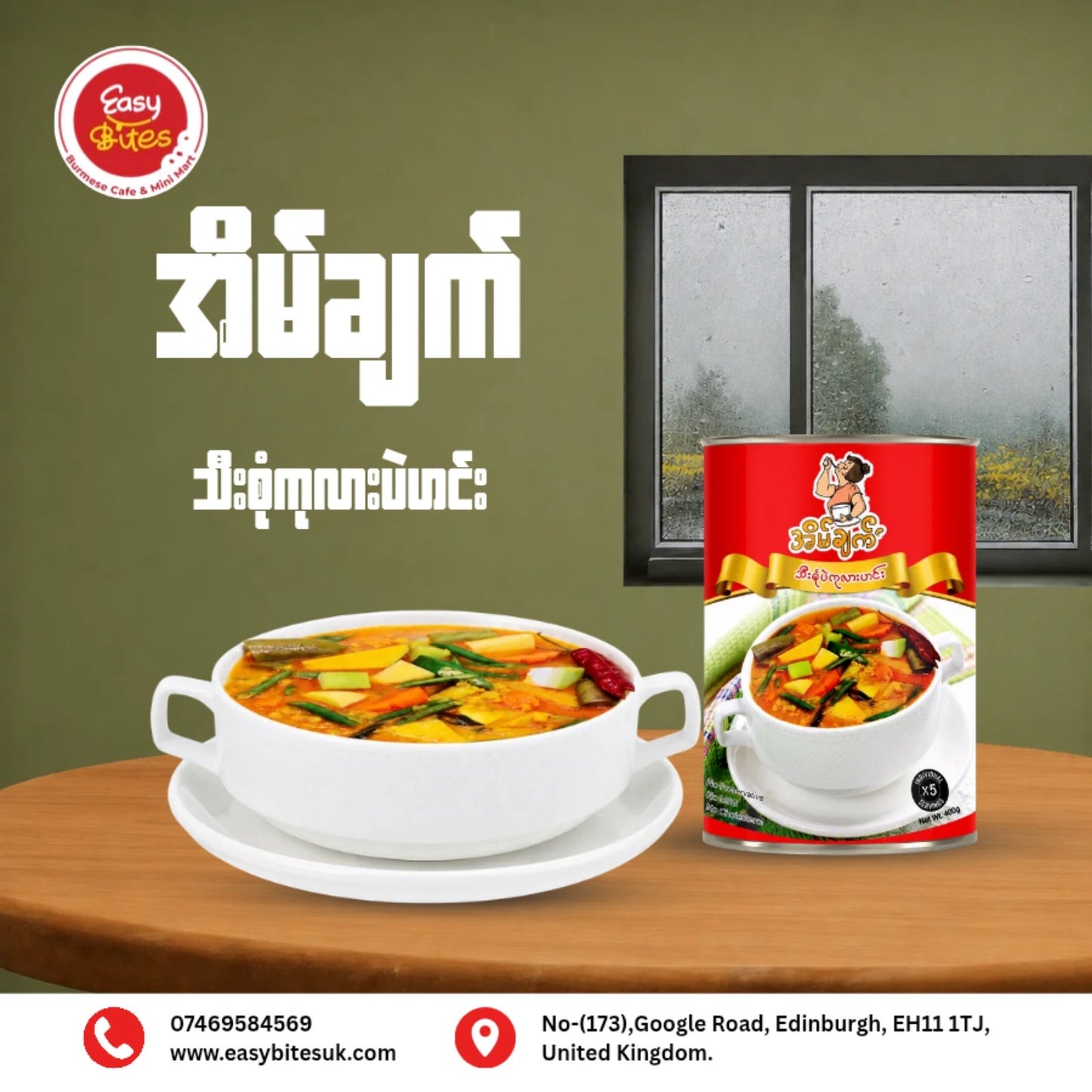 အိမ်ချက် သီးစုံပဲကုလားဟင်း 430g (Eain Chat Mxed Lentil Curry)