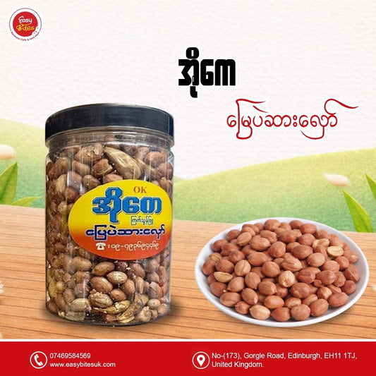 ပြည် အိုကေ မြေပဲဆားလှော်