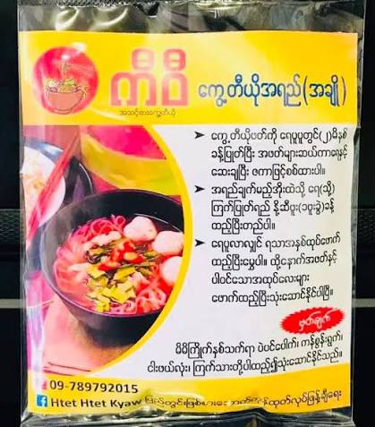ကီဝီ ကွေ့တီယိုအရည် (အချို)