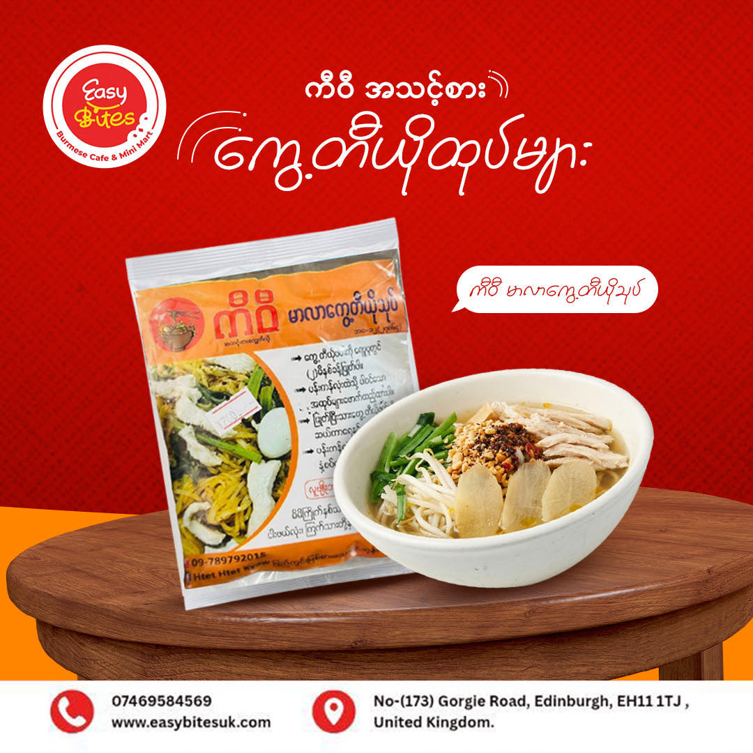ကီဝီ မာလာကွေ့တီယိုသုပ်