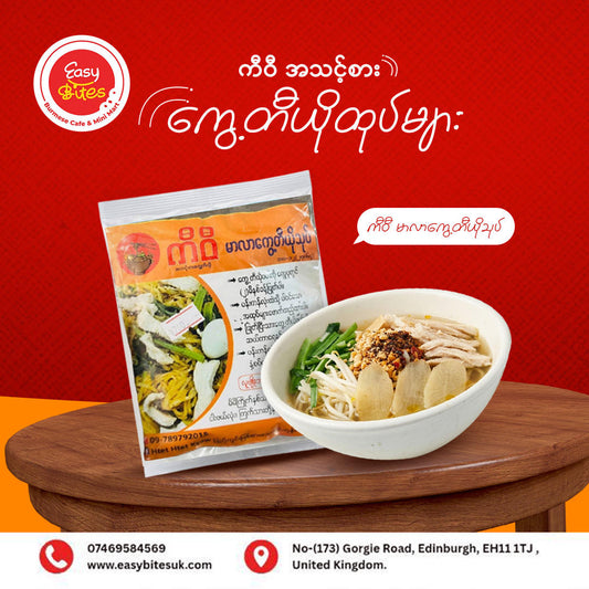 ကီဝီ မာလာကွေ့တီယိုသုပ်