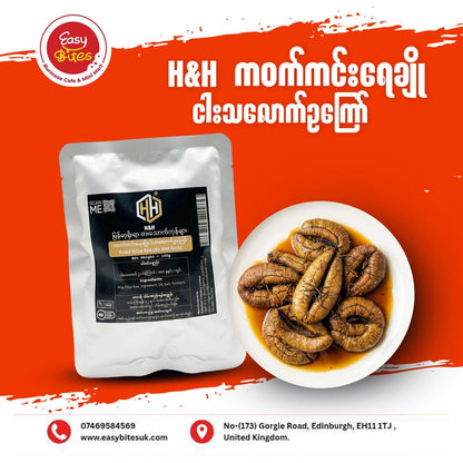 H&H ကဝက်ကင်း ရေချိုငါးသလောက်ဥကြော်  (H&H Fried Hilsa Roe)