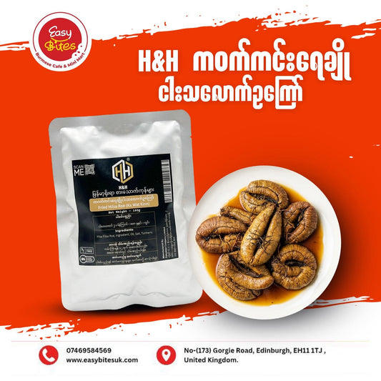 H&H ကဝက်ကင်း ရေချိုငါးသလောက်ဥကြော်  (H&H Fried Hilsa Roe)