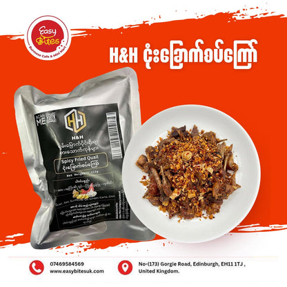H&H ငုံးခြောက်စပ်ကြော် (H&H Spicy Fried Quail)