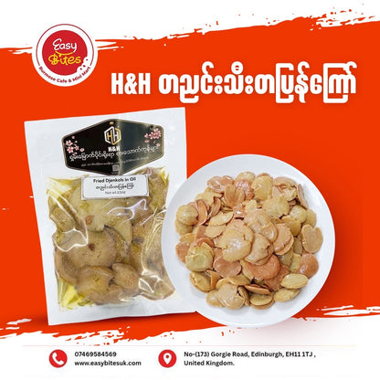 H&H ဒညင်းသီးတပြန်ကြော်(H&H Fried Djenkols in Oil)