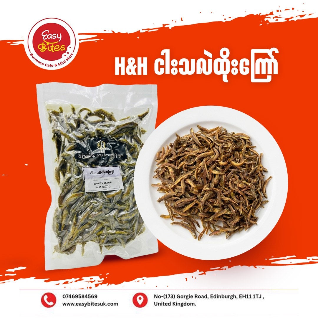 H&H ငါးသလဲထိုးကြော်  (H&H Deep Fried Loach)