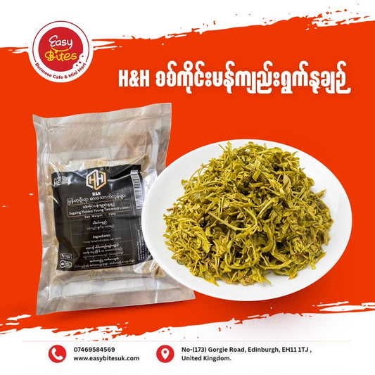 H&H စစ်ကိုင်းမကျည်းရွက်နုချဉ် (H&H Pickled Young Tamarind Leaves)