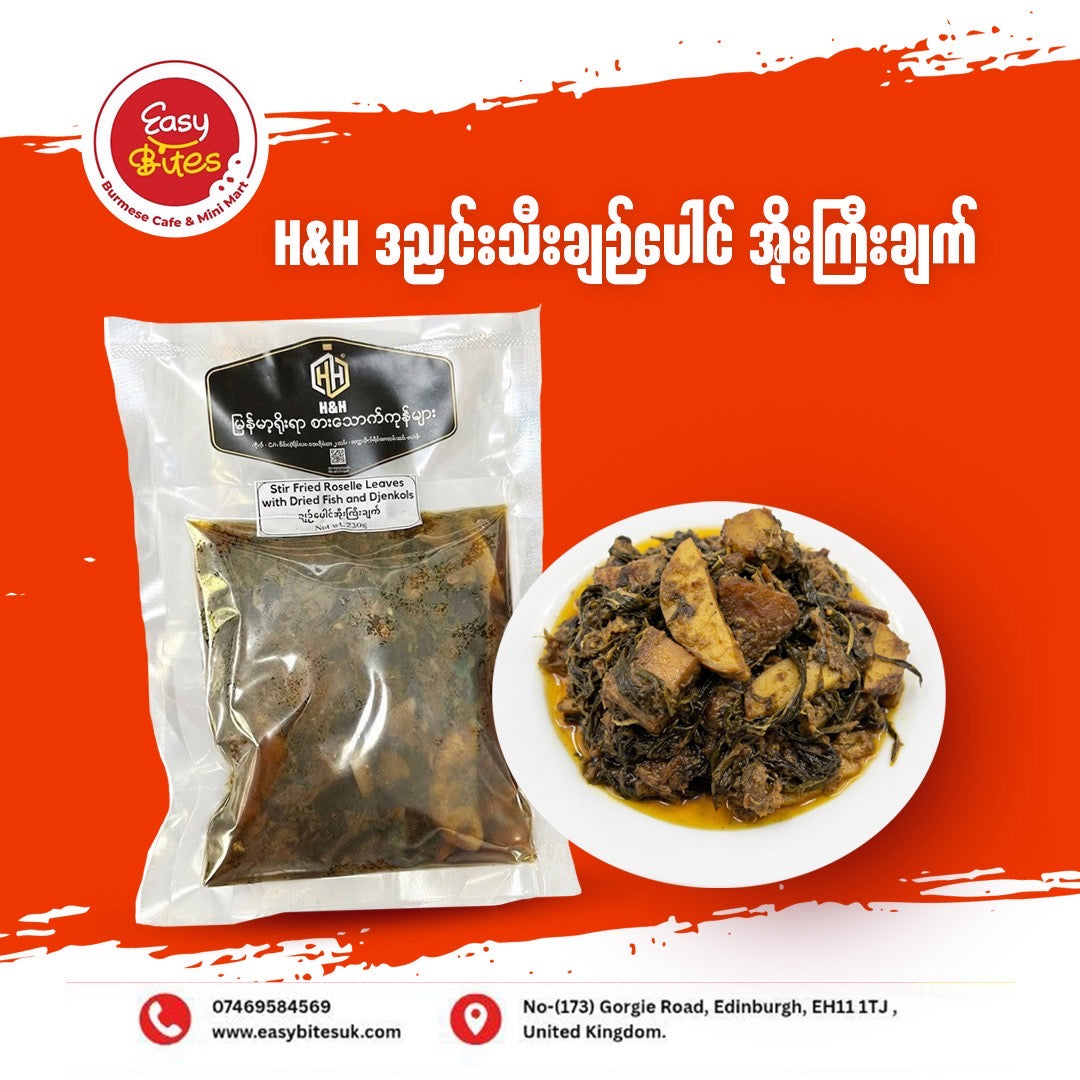 H&H ဒညင်းသီးချဉ်ပေါင်အိုးကြီးချက် (H&H Fried Djenkols & Roselle Leaves)