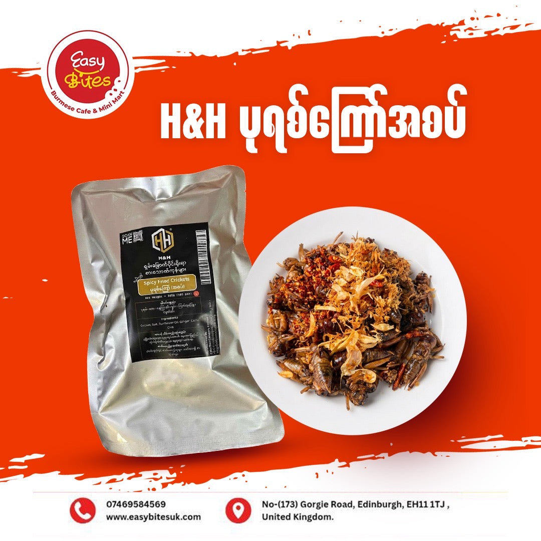 H&H ပုရစ်ကြော် (အစပ်)