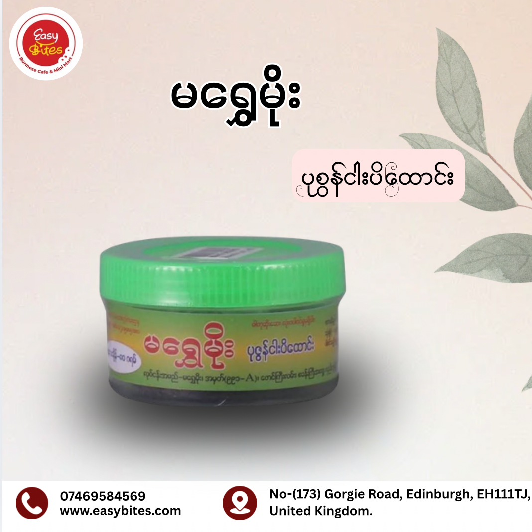 မရွှေမိုး ပုဇွန် ငါးပိထောင်း (Ma Shwe Moe Pounded Prawn Fish Paste)