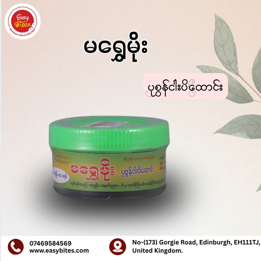 မရွှေမိုး ပုဇွန် ငါးပိထောင်း (Ma Shwe Moe Pounded Prawn Fish Paste)