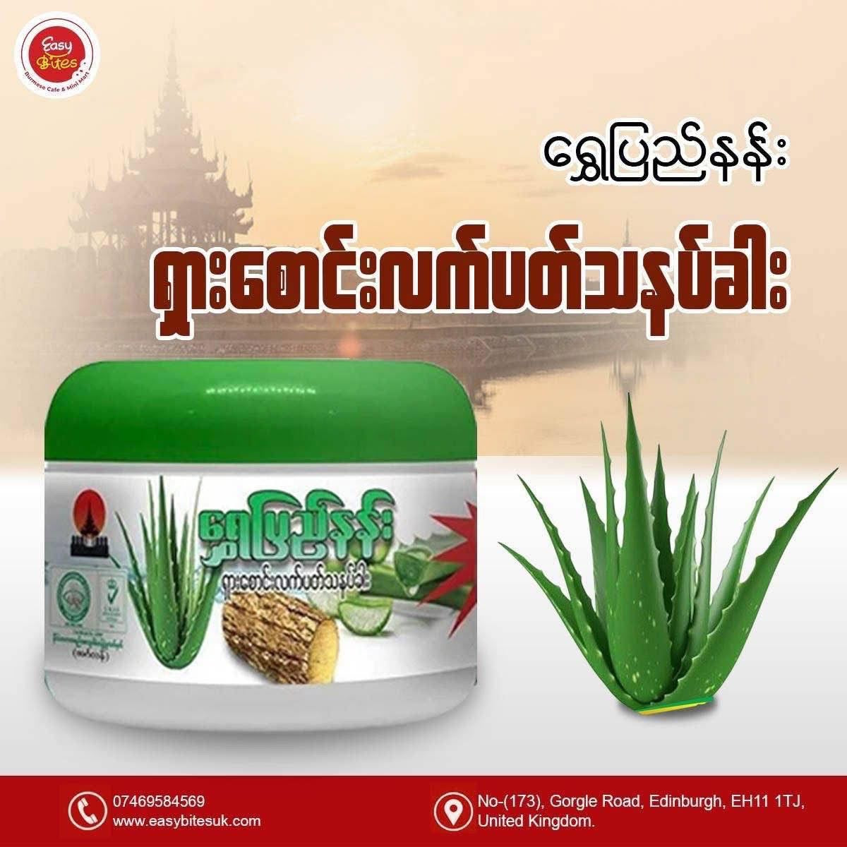 ရွှေပြည်နန်း ရှားစောင်းလက်ပတ်သနပ်ခါး