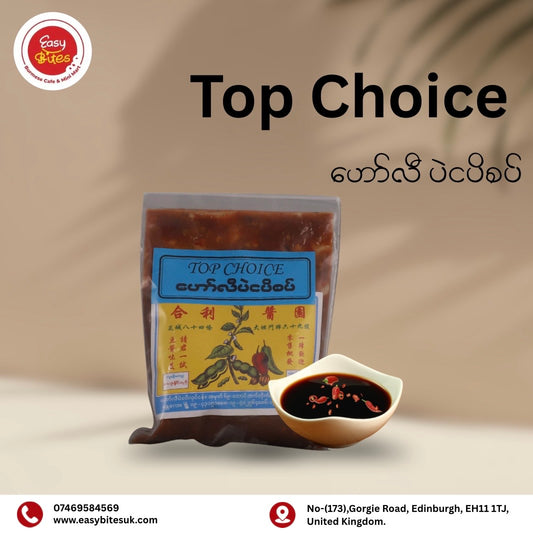 Top Choice Holly Spicy Bean Paste 160g | Top Choice ဟော်လီ ပဲငပိစပ် | Myanmar Condiment UK