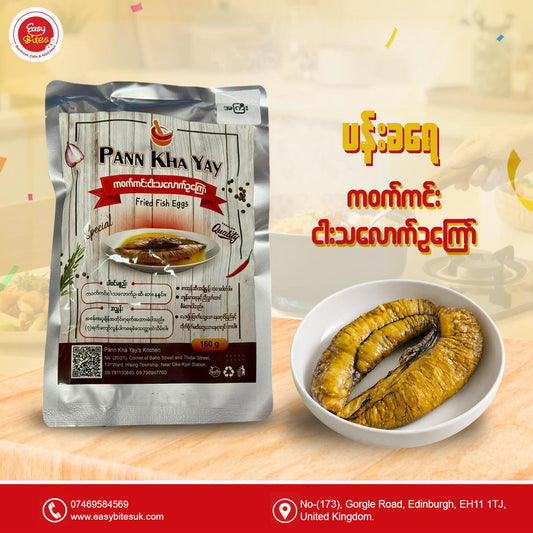 ပန်းခရေ ငါးသလောက်ဥကြော်