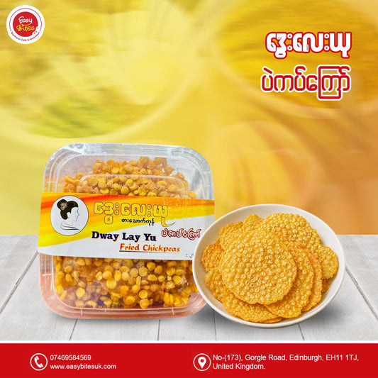 ဒွေးလေးယု ပဲကပ်ကြော် (Dway Lay Yu Fried Chickpeas Cracker)