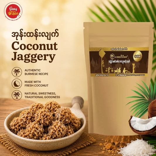 Nyaung Oo Aung Par Say Coconut Jaggery 150g | Myanmar