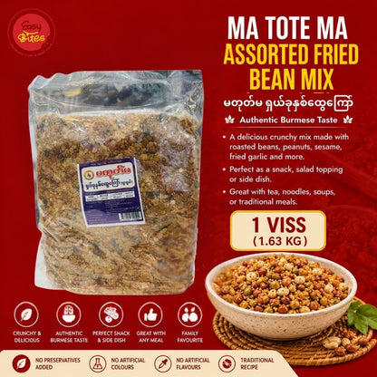 မတုတ်မ ရှယ်ခုနစ်ထွေအေကြာ် အထူးထုတ် (Ma Tote Ma Special Assorted 7 Fried Beans)