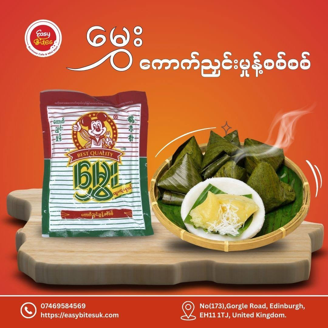 Hmwe Glutinous Rice Flour 150g | မွှေး ကော်ညှင်းမှုန့် | Authentic Myanmar Glutinous Rice Flour UK