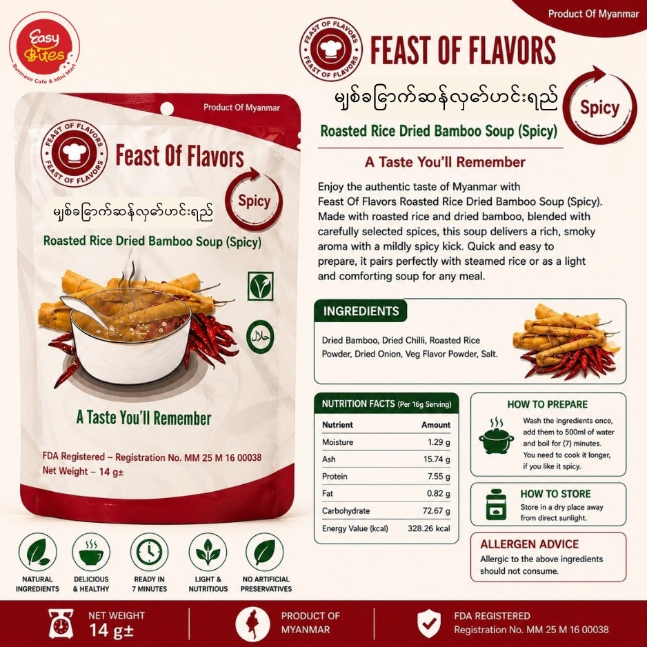 Feast Of Flavors မျှစ်ခြောက်ဆန်လှော်ဟင်းရည် (အစပ်)|Roasted Rice Dried Bamboo Soup (Spicy) 14g