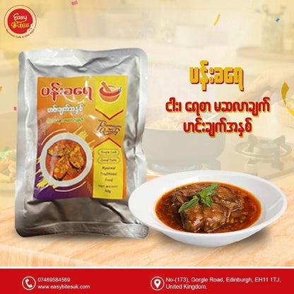 ပန်းခရေ ငါးရေစာ မဆလာချက်အနှစ် 50g | Pan Kha Yay Fish Masala Curry Paste 50g