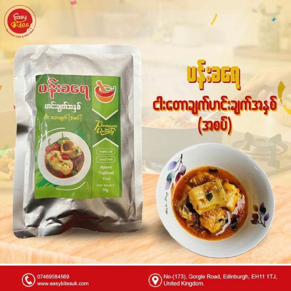 ပန်းခရေ ငါးတောချက်အနှစ် (အစပ်) 50g | Pan Kha Yay Nga Taw Fish Curry Paste 50g