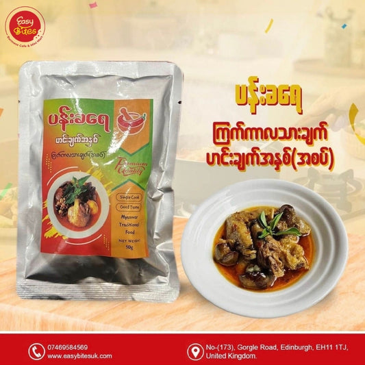 ပန်းခရေ ကြက်ကာလသားချက် အနှစ် 50g | Pann Kha Yay Village Style Chicken Curry Paste 50g