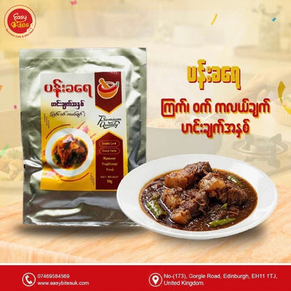 ပန်းခရေ ကြက်၊ဝက်ကလယ်ချက် ဟင်းချက်အနှစ်