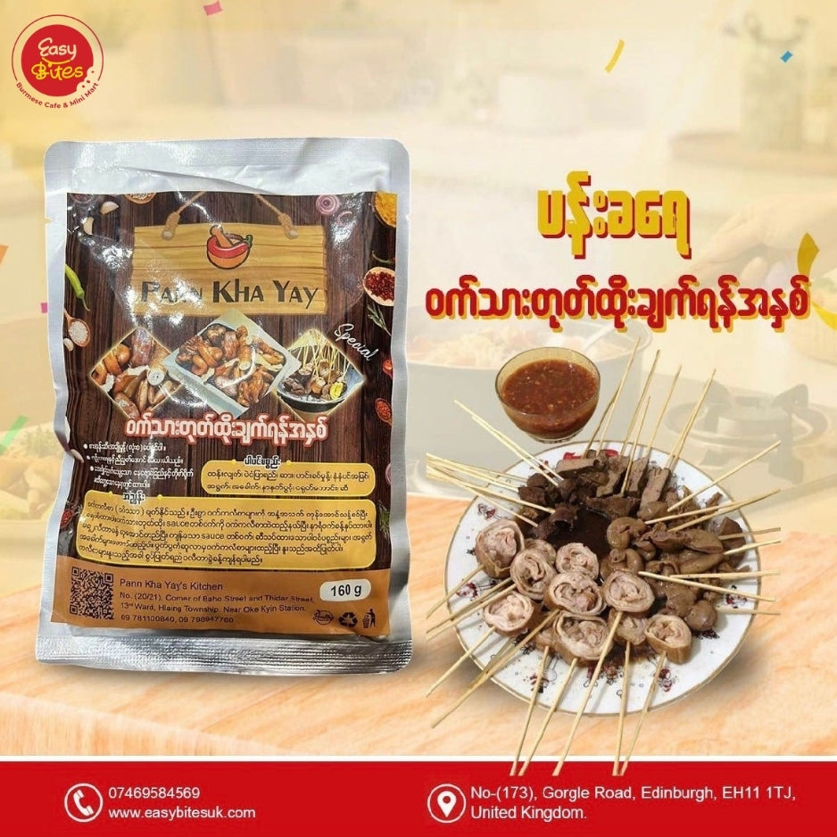 ပန်းခရေ ဝက်သားတုတ်ထိုးအနှစ် 160g | Pann Kha Yay Special Boiled Pork Offal Sauce 160g