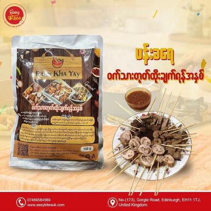 ပန်းခရေ ဝက်သားတုတ်ထိုးအနှစ် 160g | Pann Kha Yay Special Boiled Pork Offal Sauce 160g