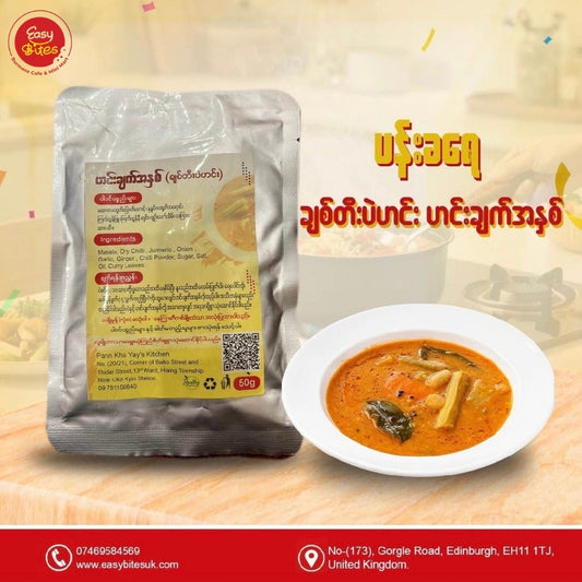 Pann Kha Yay ချစ်တီးပဲဟင်းအနှစ် (Chit Ti Pea Curry Paste) 50g