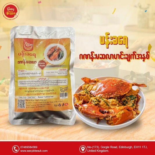 ပန်းခရေ ဂဏန်းမဆလာအနှစ် 50g | Pann Kha Yay Crab Masala Curry Paste 50g