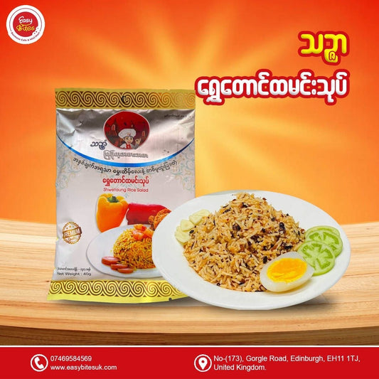 သဥ္ဇာ ရွှေတောင် ထမင်းသုပ် (Shwe Taung RIce Salad)