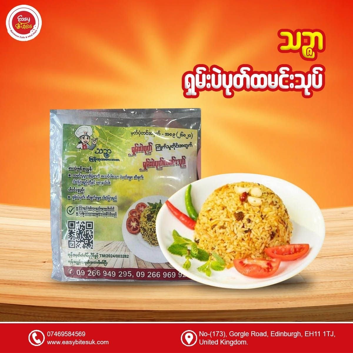 သဥ္ဇာ ရှမ်းပဲပုတ် ထမင်းသုပ် Thinzar Shan Bean Paste Rice Snack
