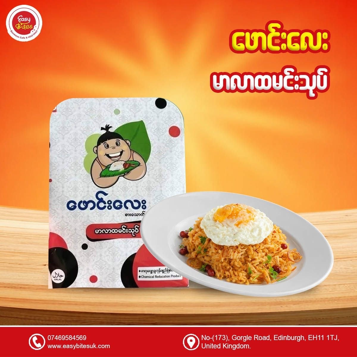 ဖောင်းလေး မာလာ ထမင်းသုပ် (Phaung Lay Mala Rice Salad)